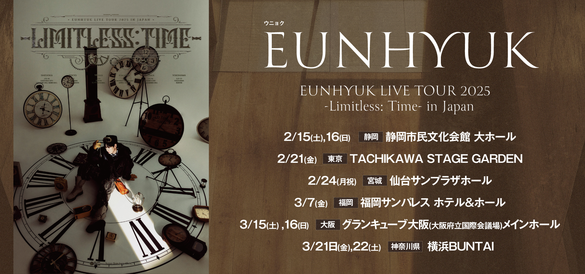 EUNHYUK LIVE TOUR 2025